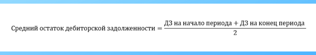 accounts receivable ru formula2