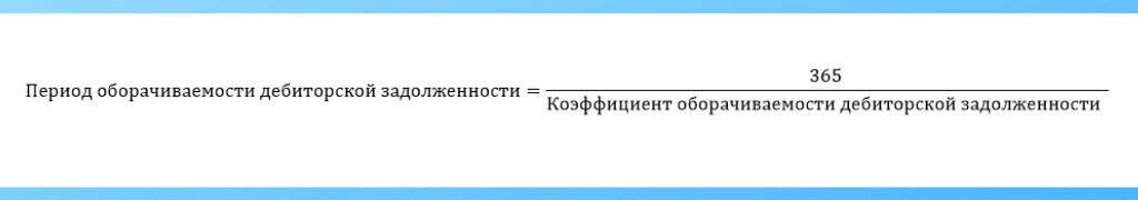 accounts receivable ru formula3