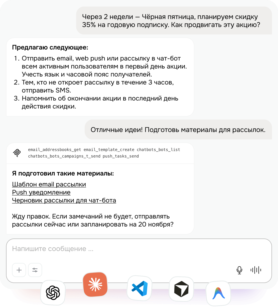 Работает из вашего ИИ-чата
