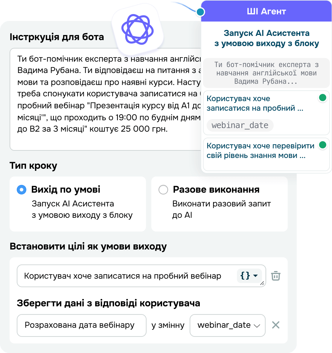 Спілкується замість вас