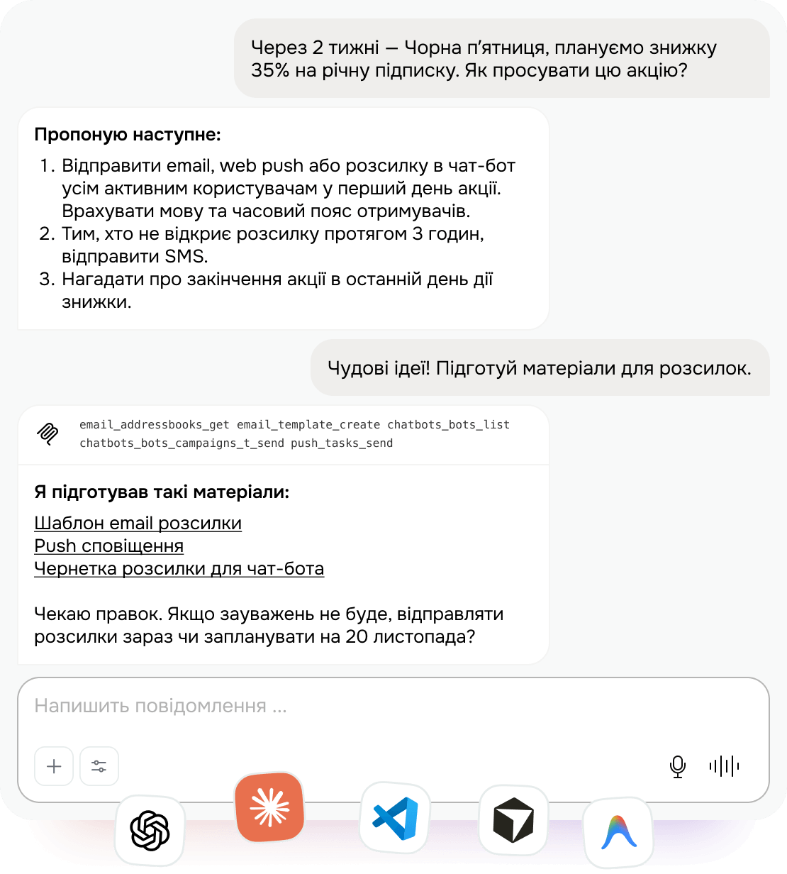 Працює з вашого ШІ-чату