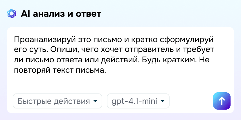 Делегируйте работу с текстами в CRM AI-ассистенту