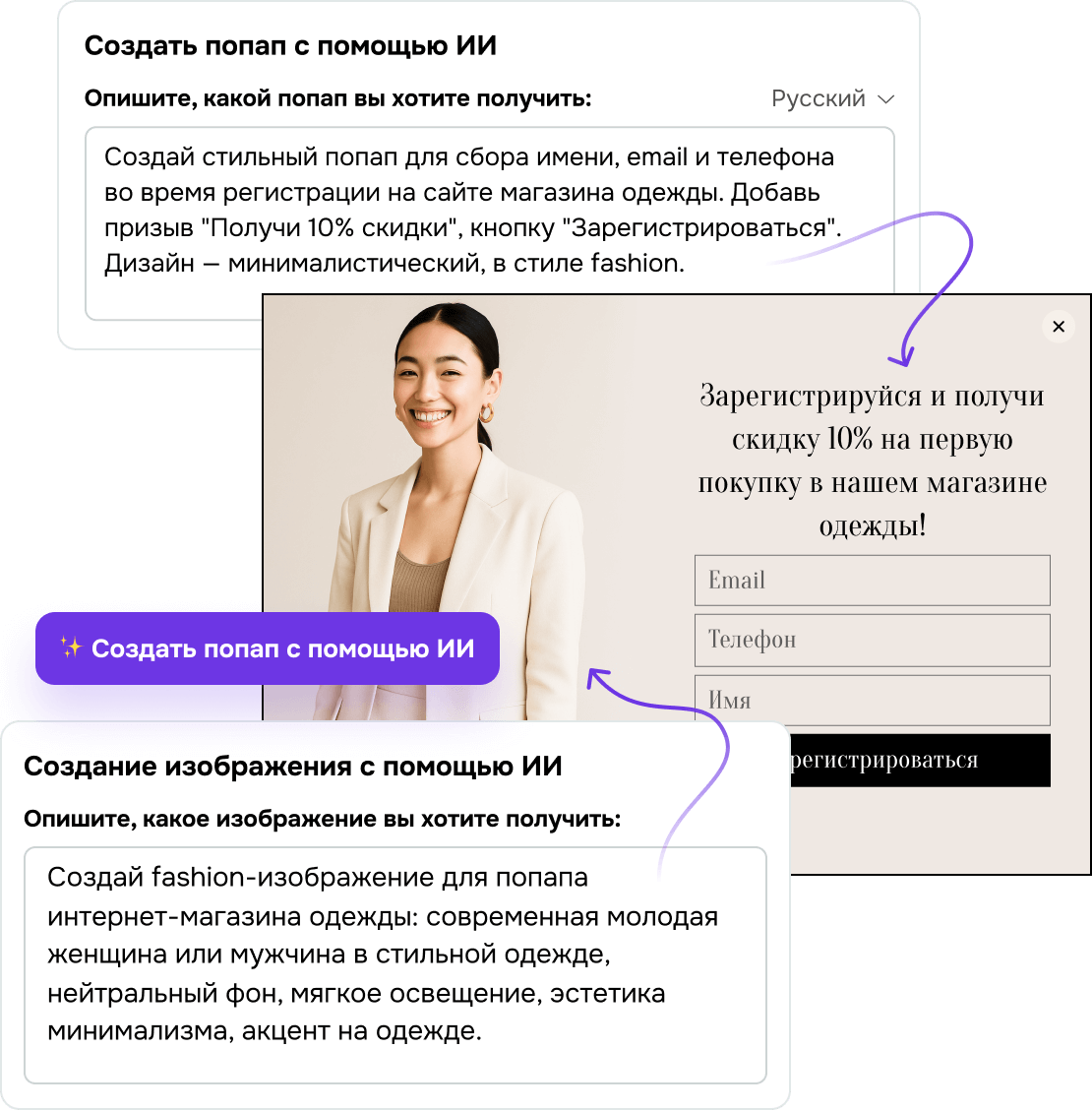 Генерируйте попап-формы за считанные секунды благодаря ИИ