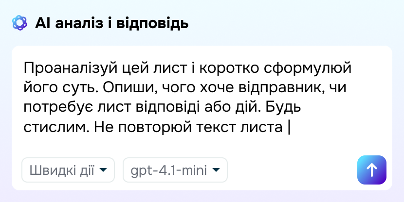 Делегуйте роботу з текстами у CRM AI-асистенту