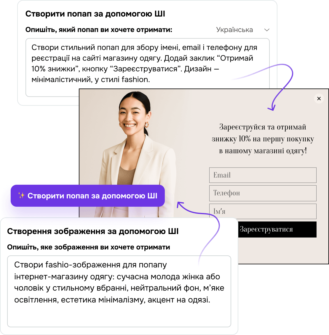 Генеруйте попап-форми за лічені секунди завдяки ШІ