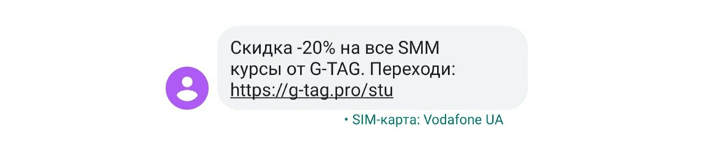 SMS рассылка B2B организации