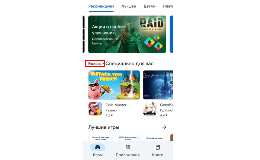 Реклама в Google Play