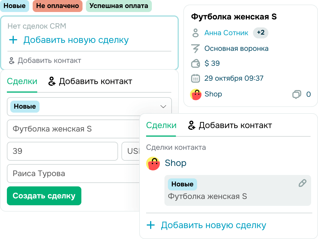 Управляйте сделками