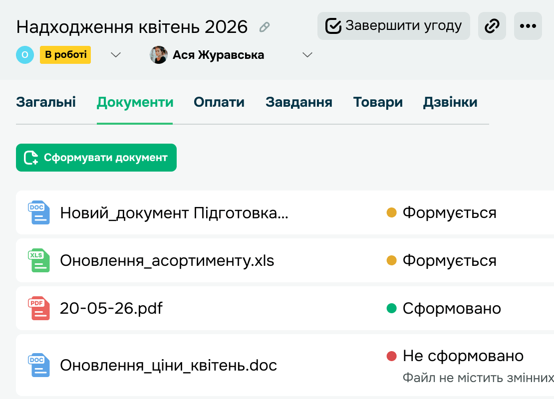 Автоматизуйте відправки