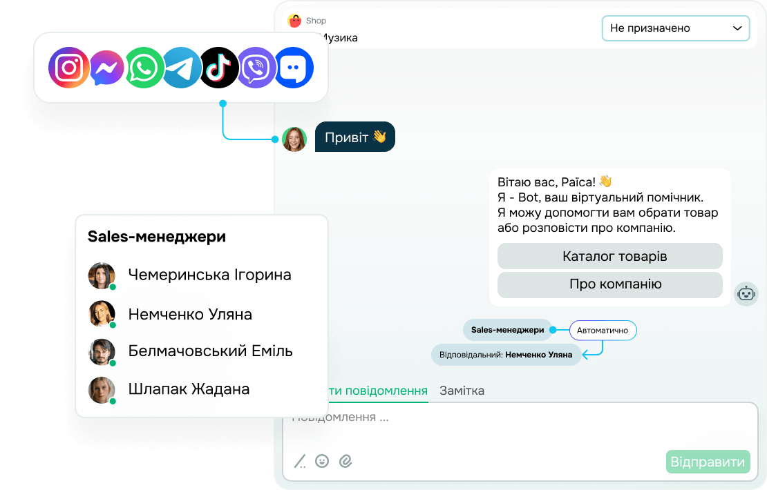 Спілкуйтеся з клієнтами