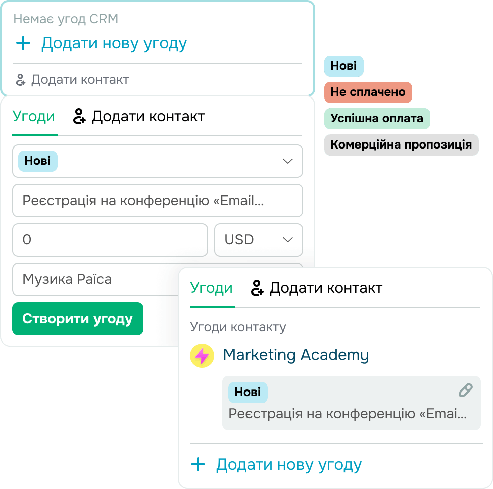 Закривайте угоди просто в чатах