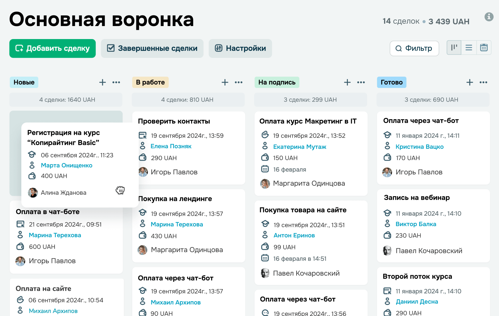 CRM система