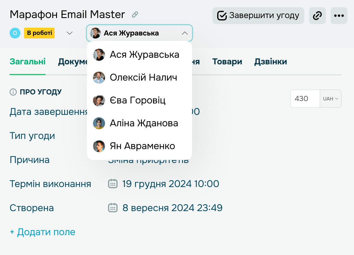 Централізоване керування контактами й угодами