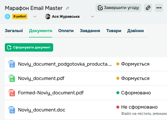 Документообіг