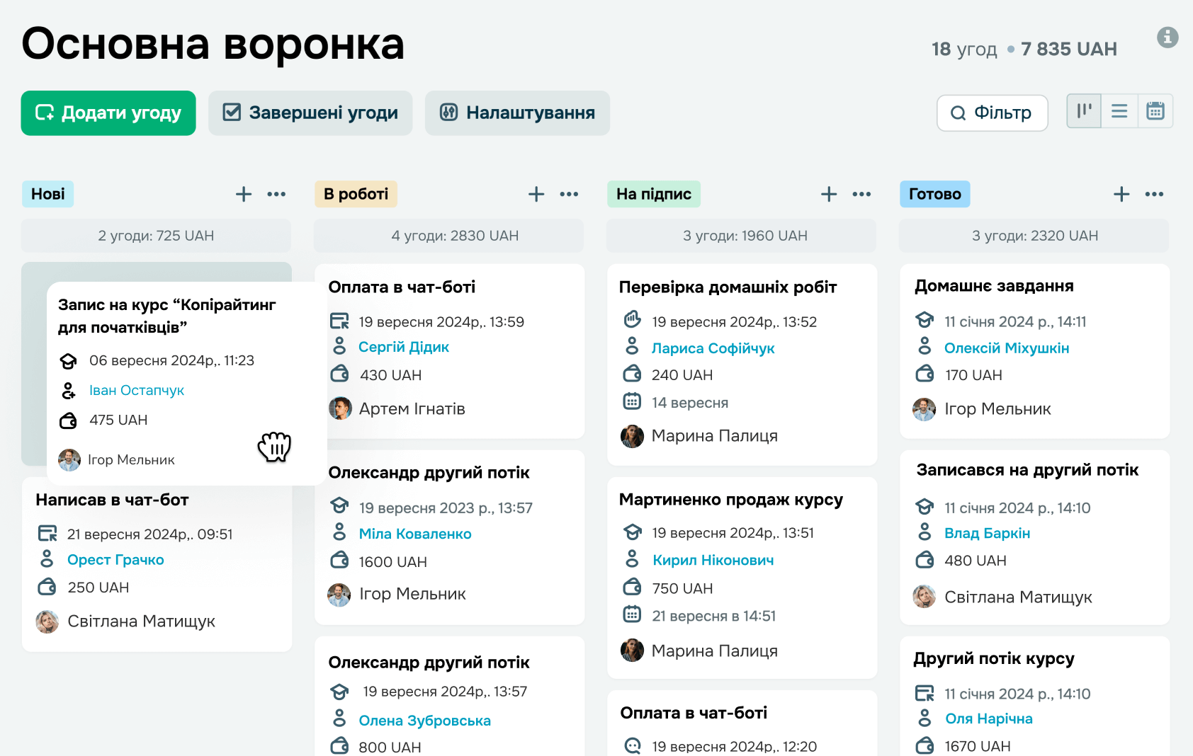 CRM система