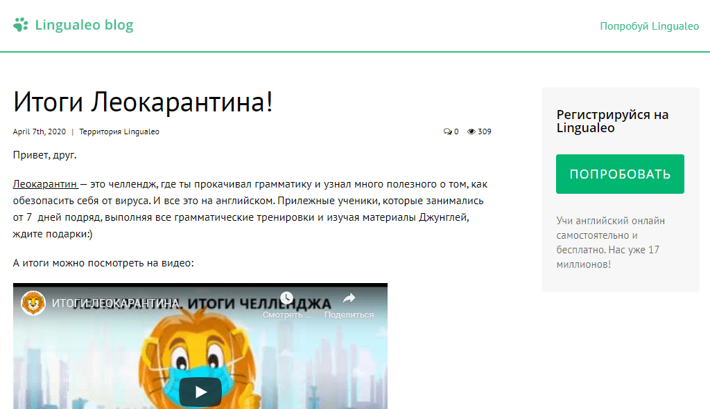 Призыв к действию Lingualeo