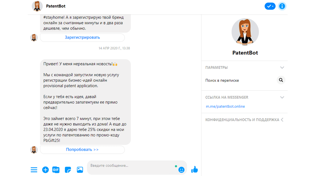 Чат-бот в Facebook Messenger