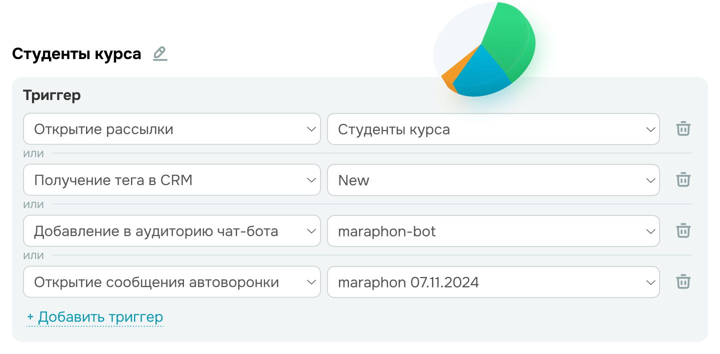 Сегментация в email рассылках, чат-ботах, CRM и курсах