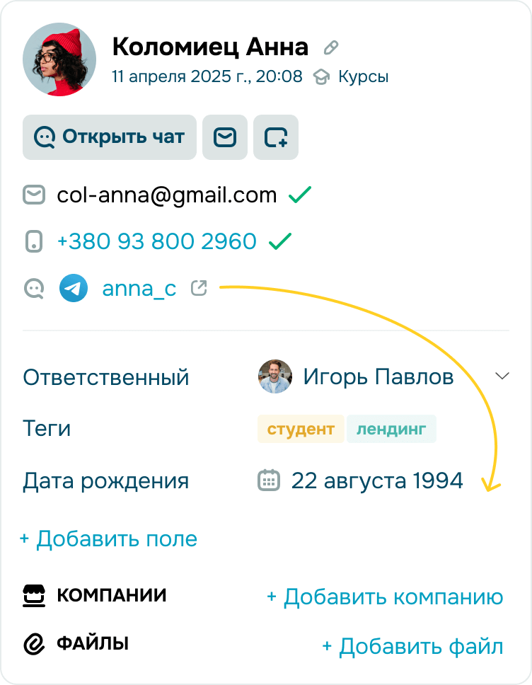 Поддерживайте связь в удобных для клиента каналах
