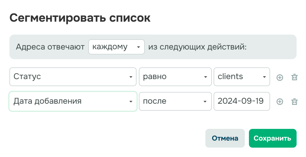 Сегментируйте аудиторию