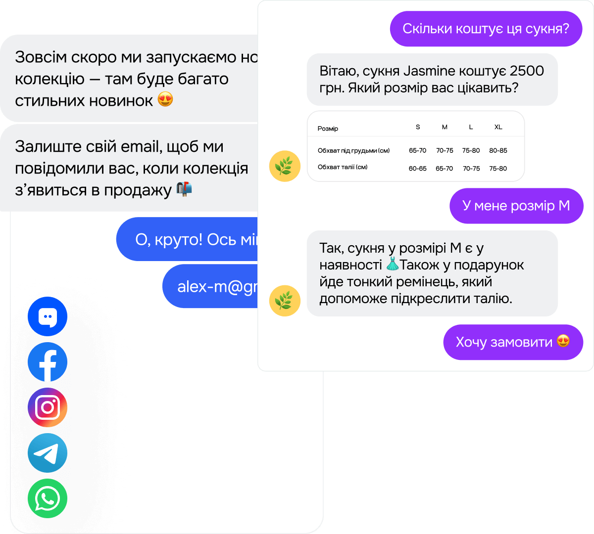 Збирайте контакти