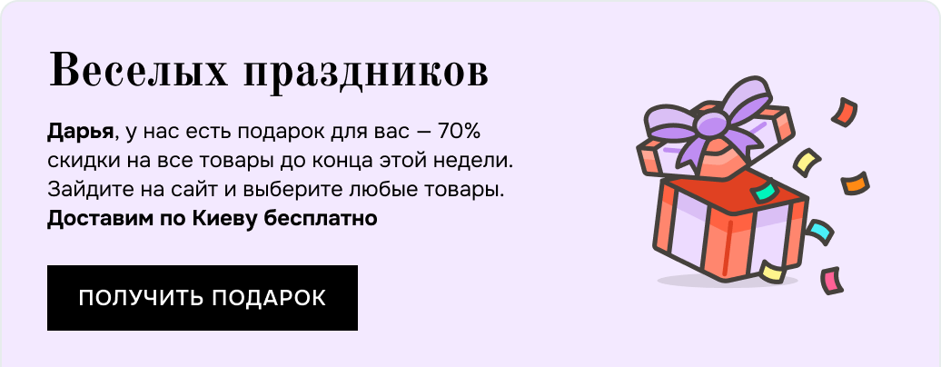 Массовые персонализированные рассылки анонсируют скидки или события, создают эмоциональную связь с бизнесом и продают