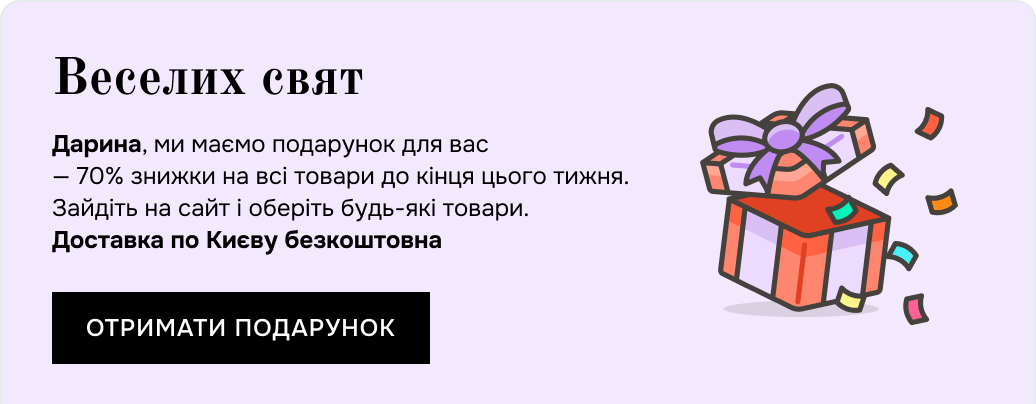 Масові персоналізовані розсилки анонсують знижки чи події, створюють емоційний звʼязок з бізнесом і продають
