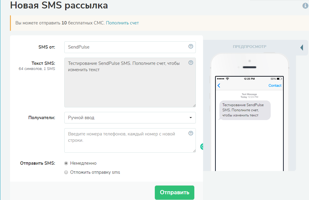 SMS рассылка