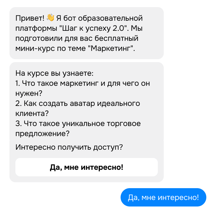 Facebook Messenger чат-бот для маркетинга