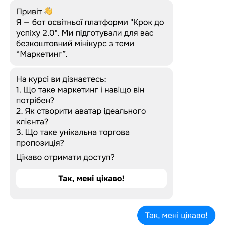 Facebook Messenger чат-бот для маркетингу