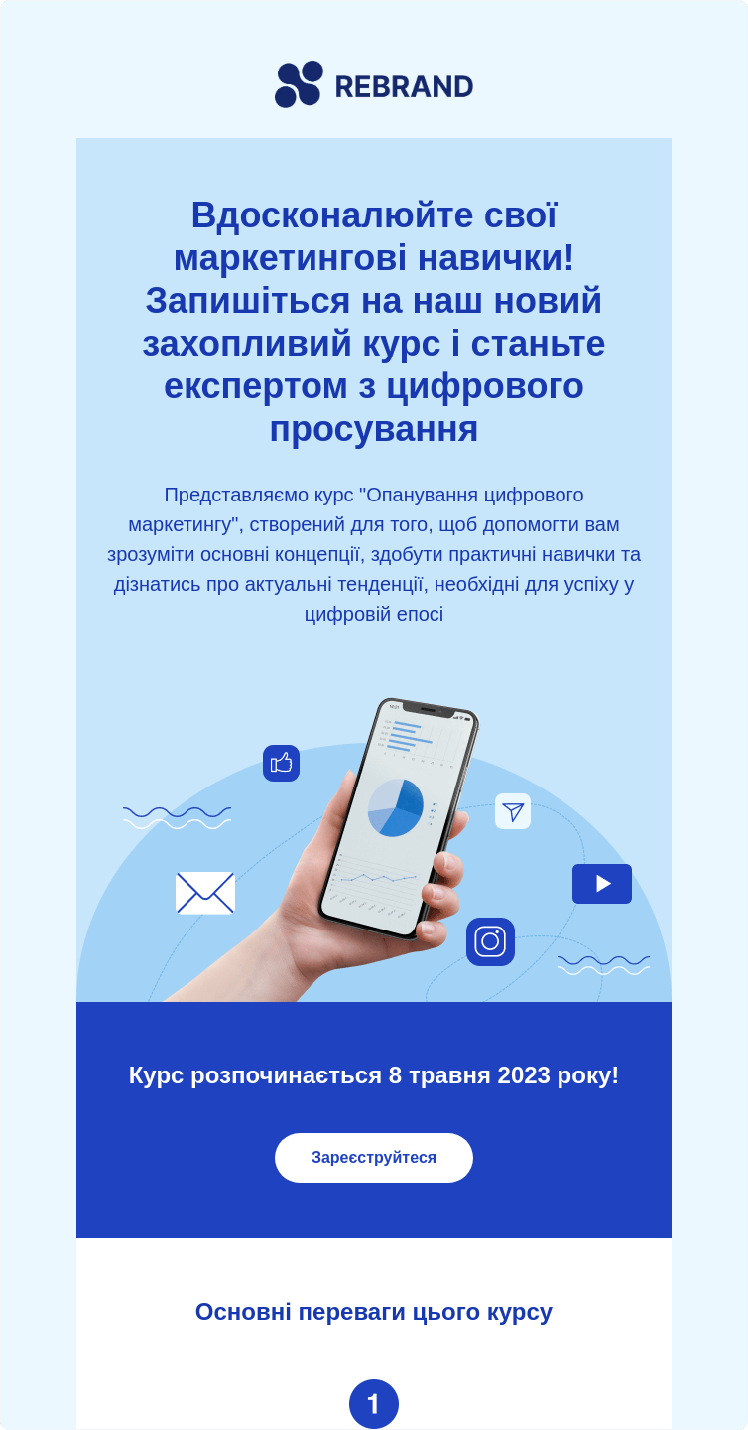 Запрошення на курс