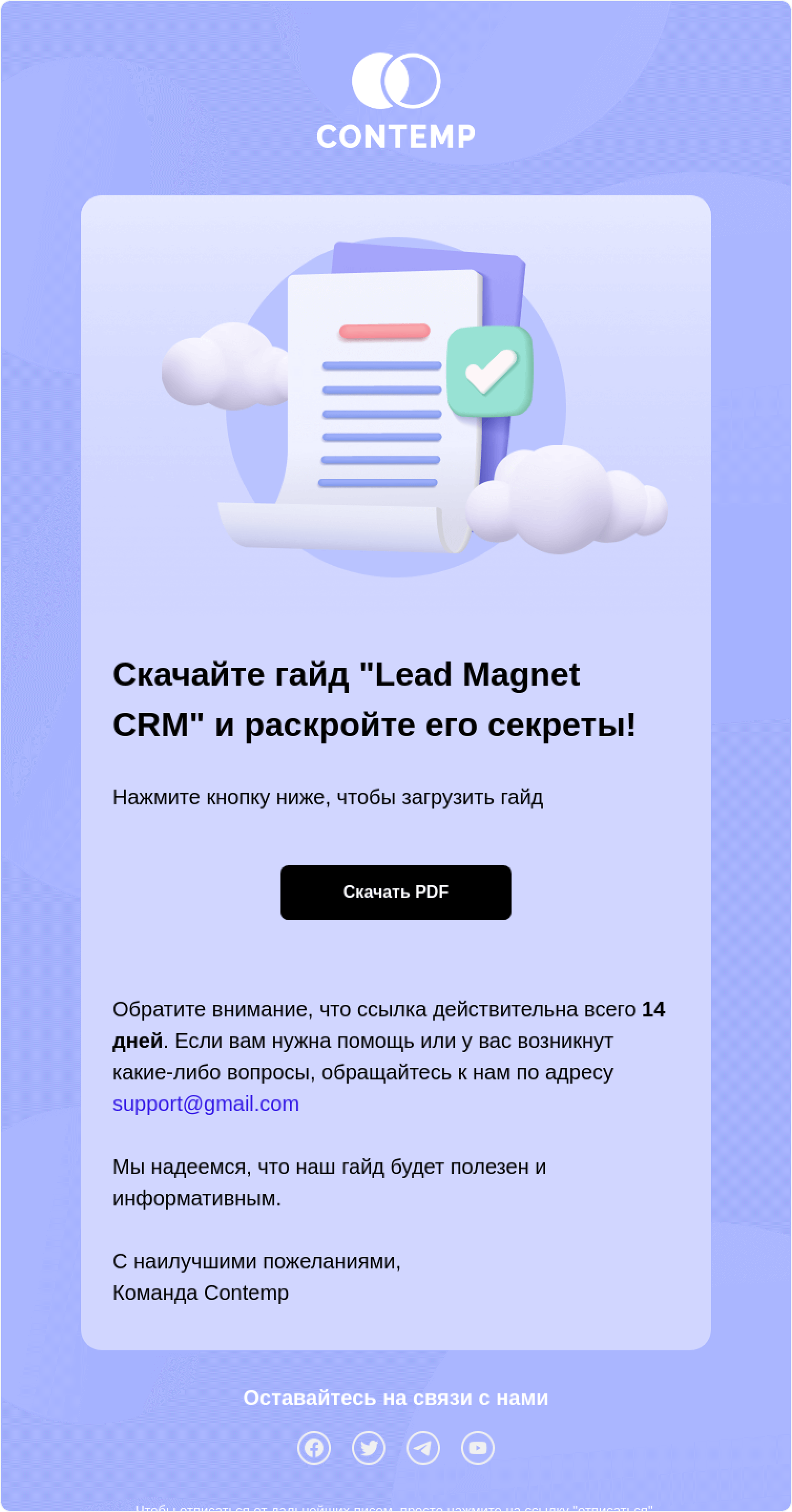 Загрузка лид-магнита