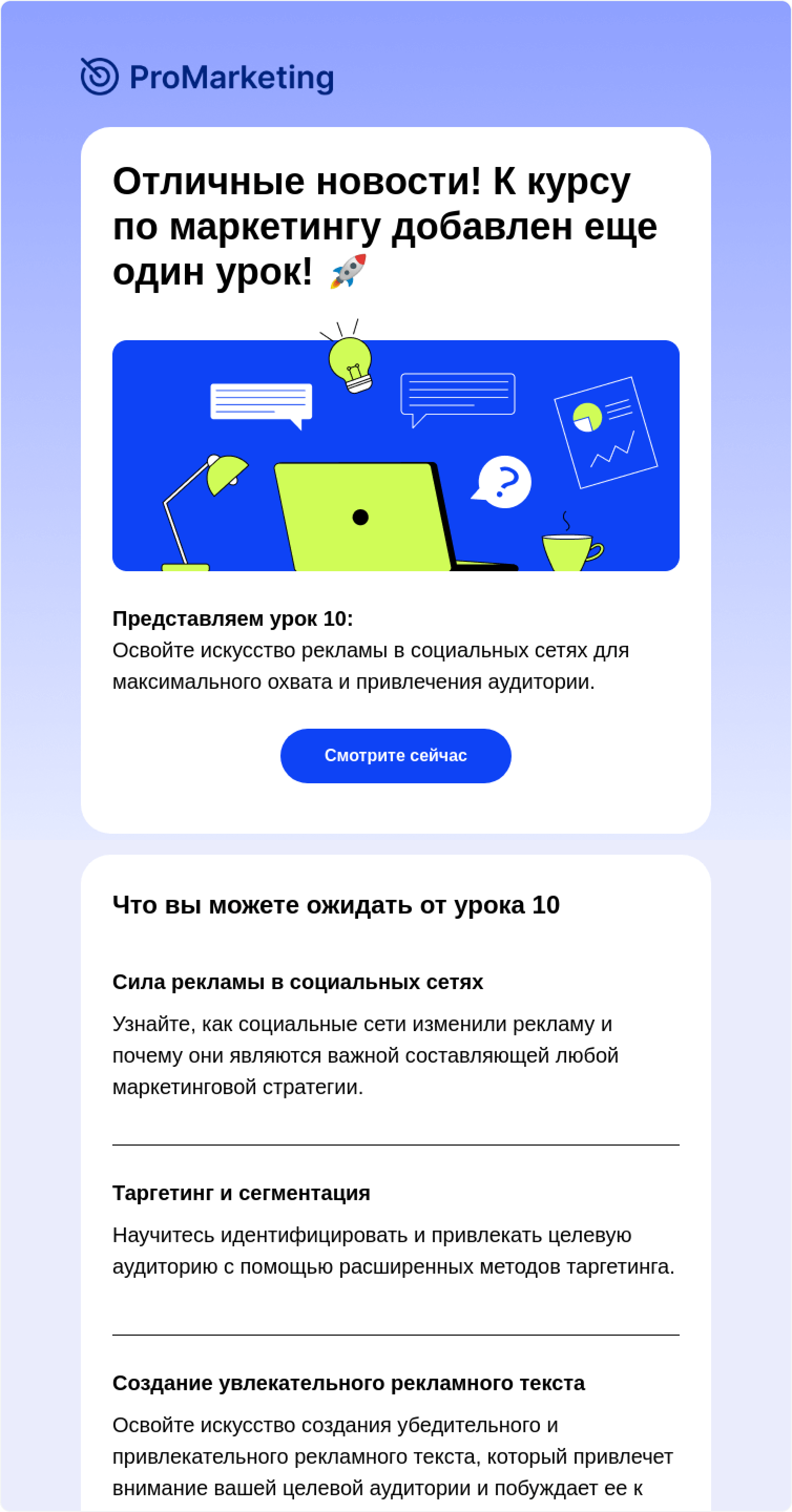 Получение доступа к новому уроку