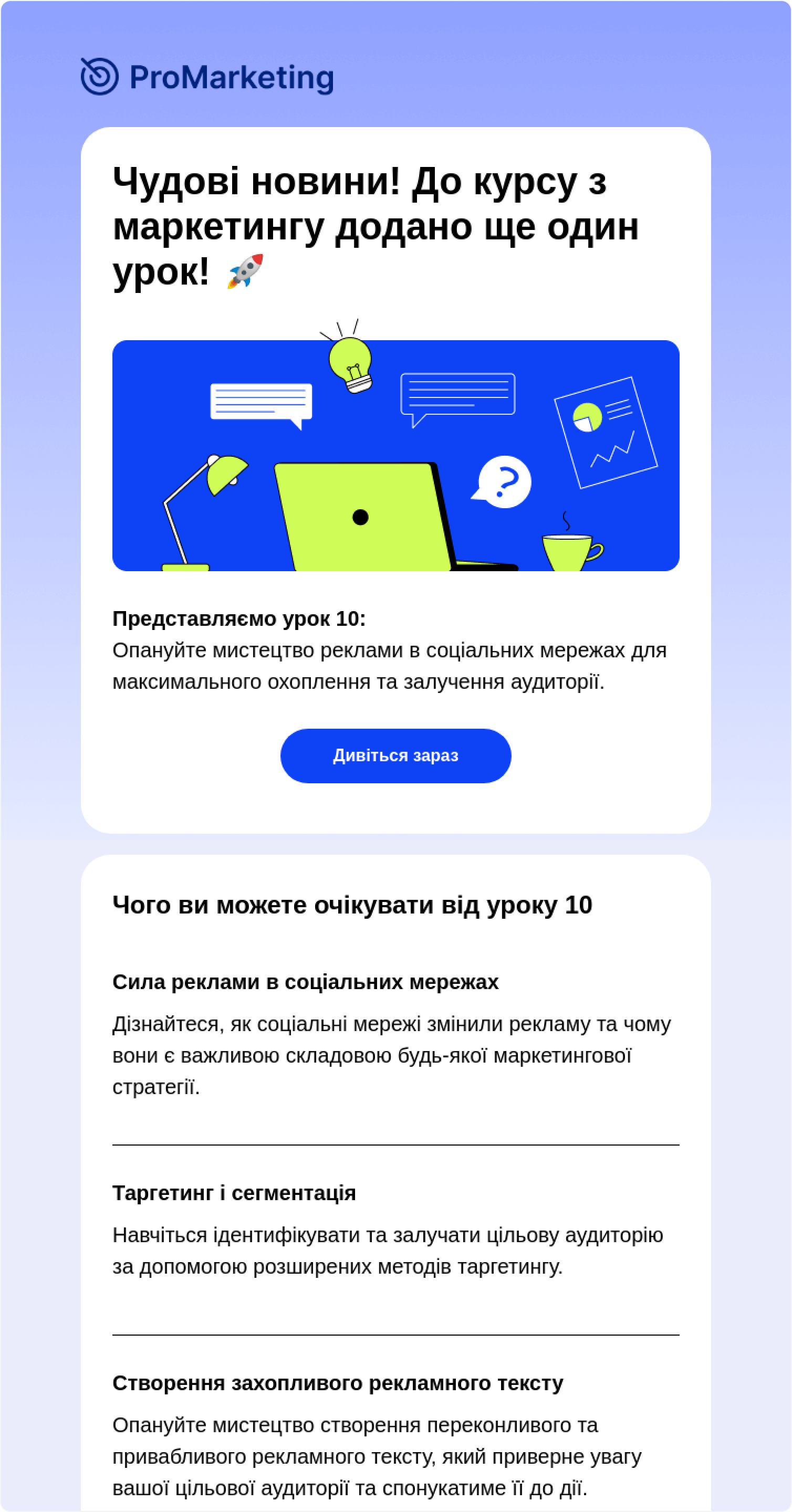 Отримання доступу до нового уроку