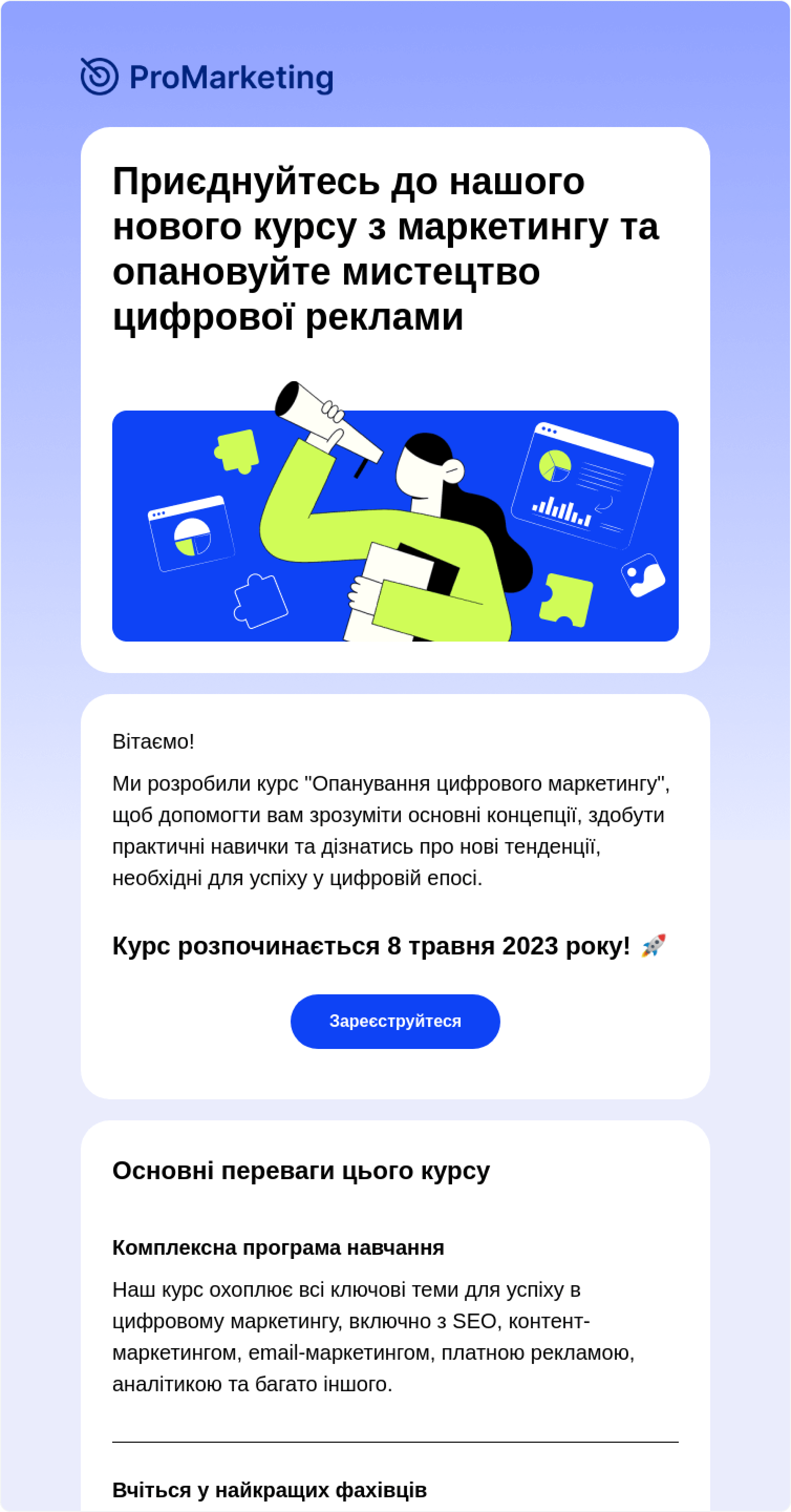 Підтвердження реєстрації на курс