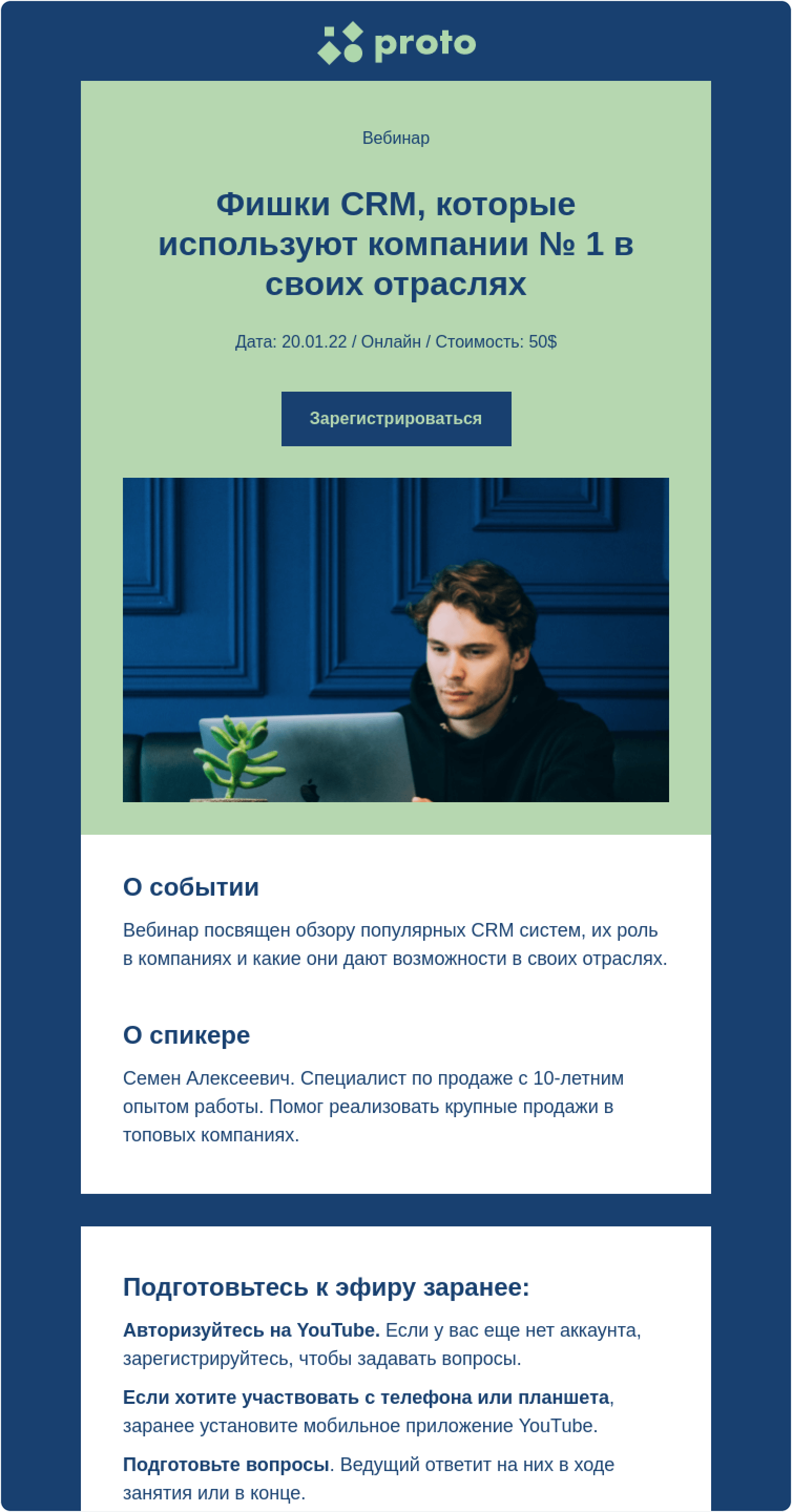 Напоминание о начале вебинара