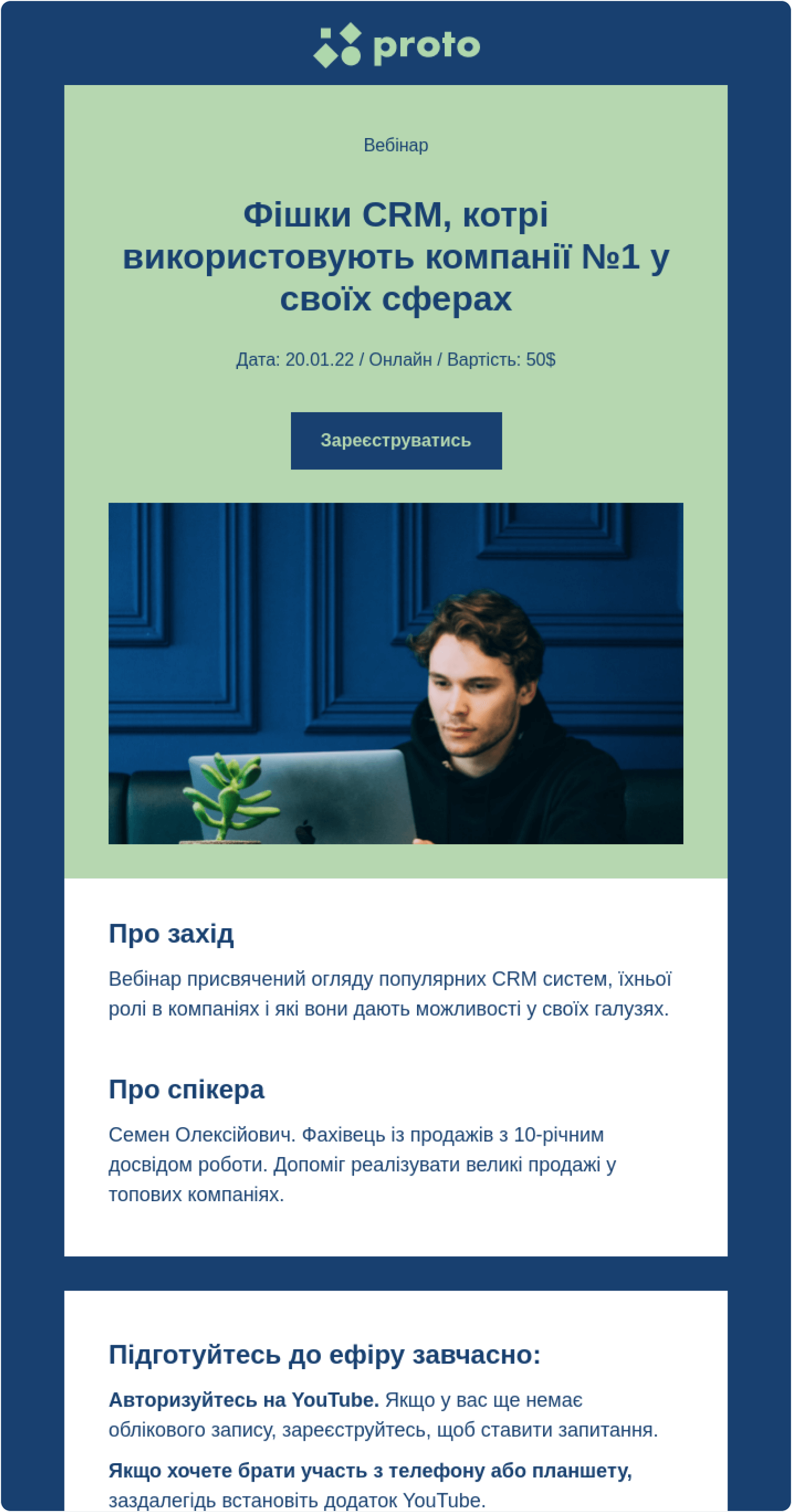 Нагадування про початок вебінару