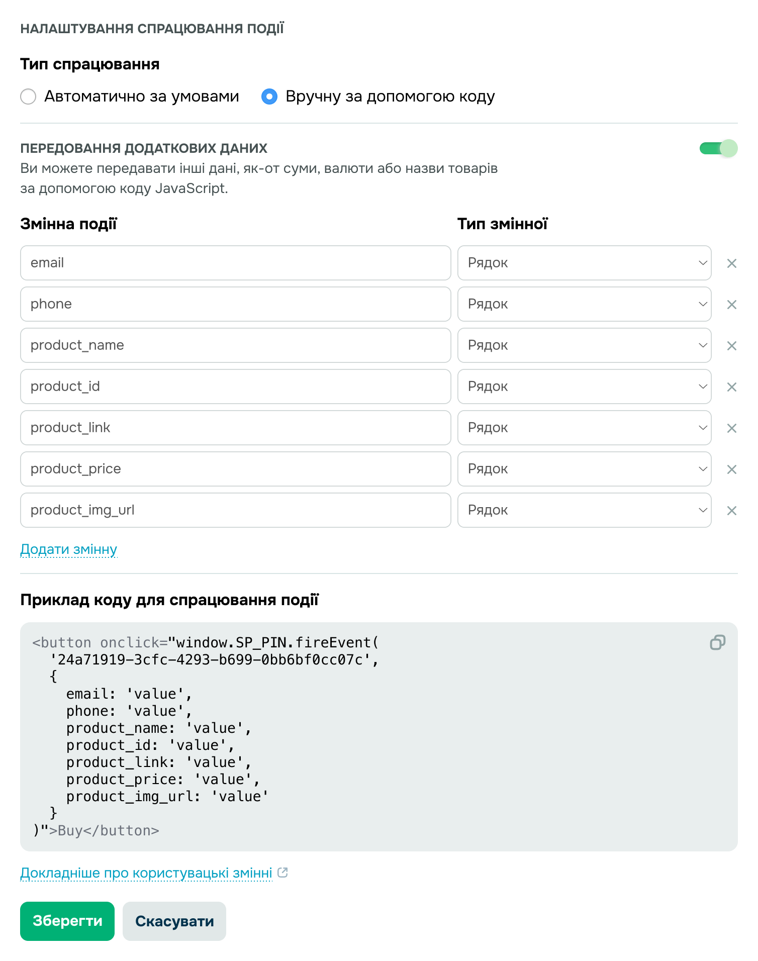Нагадування про покинутий кошик з конкретними товарами