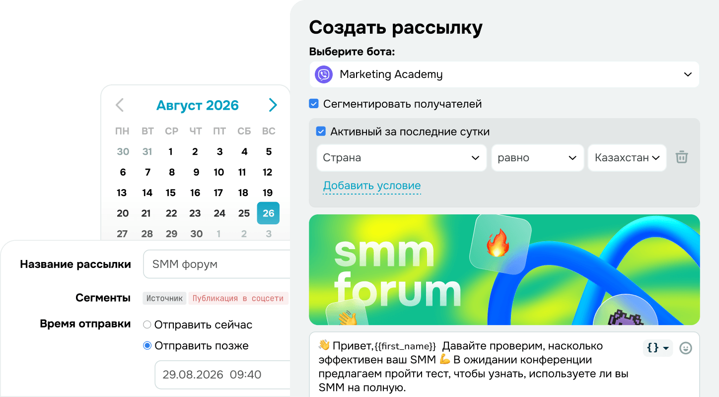 Viber-рассылки