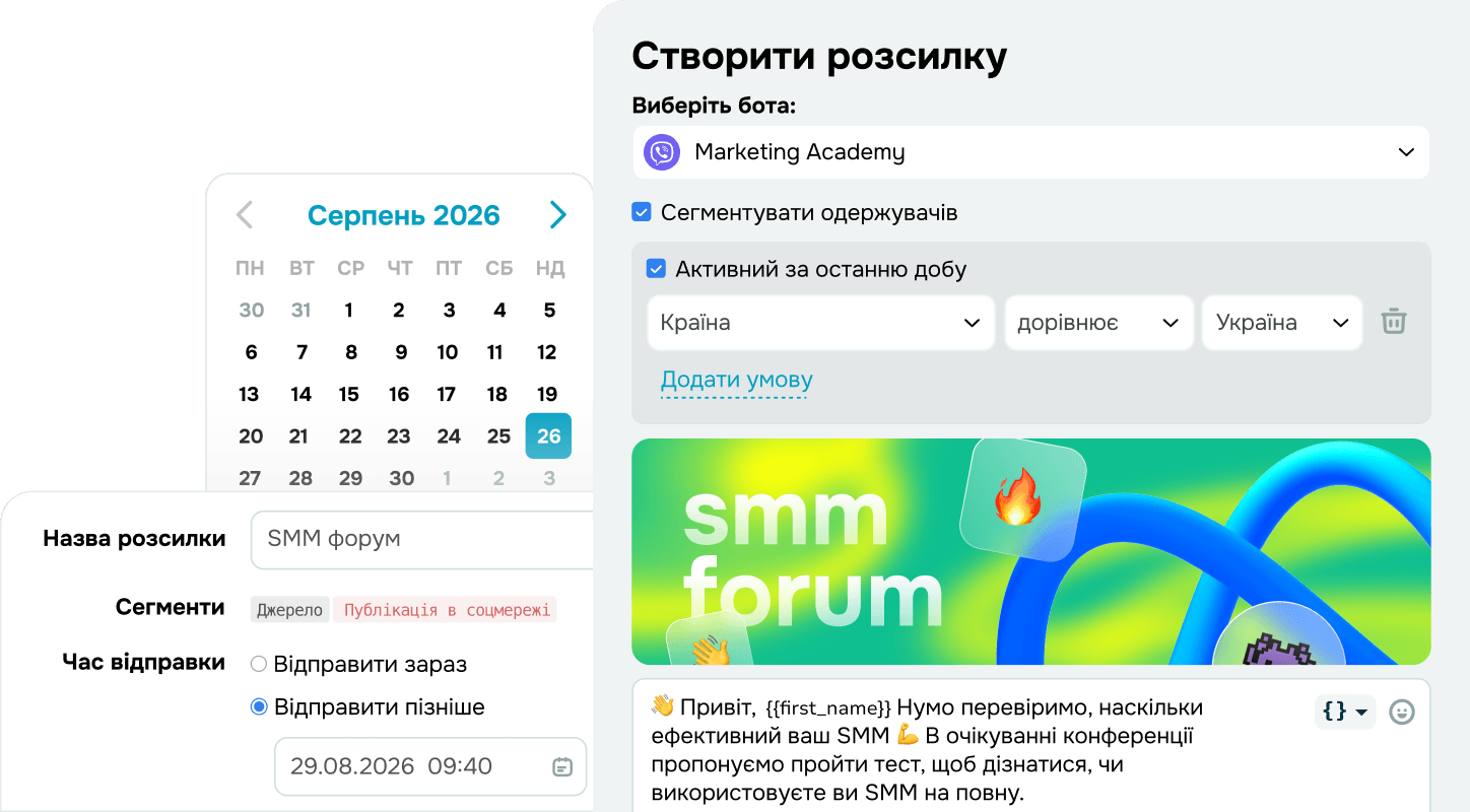 Viber-розсилки