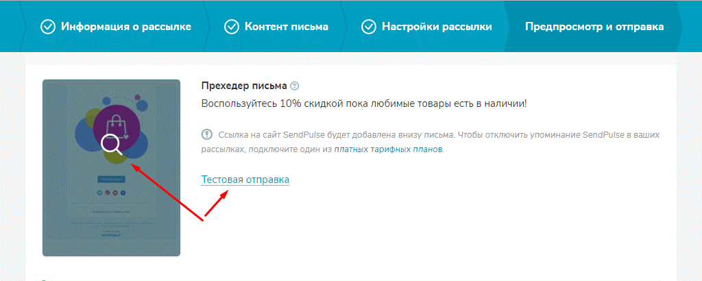 Отправьте тестовое письмо