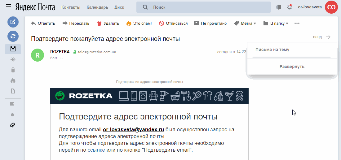 Заголовок письма в Yandex