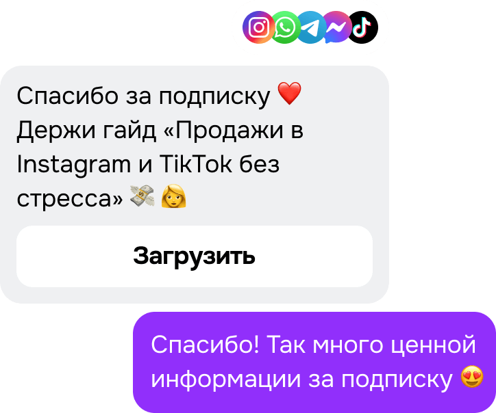 Автоматизация коммуникаций для создателей контента