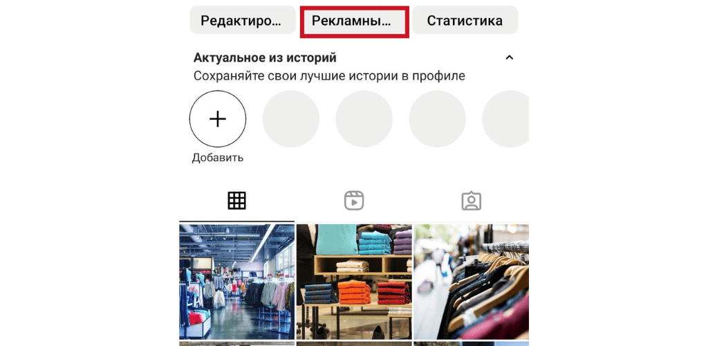 Продвижение в Instagram