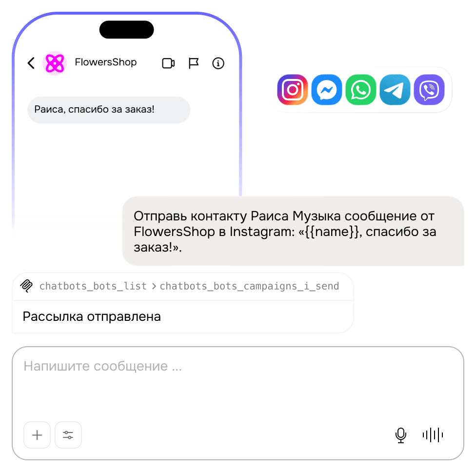 Работайте с ботами в Instagram, Facebook, WhatsApp, Telegram и Viber