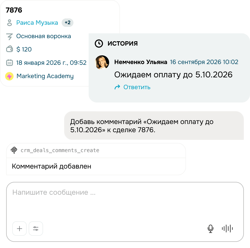 Управляйте контактами, сделками, воронками продаж, задачами и товарами