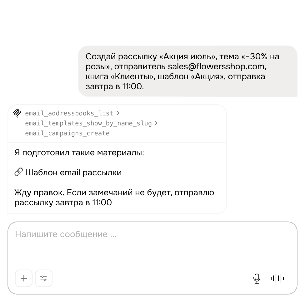 Отправляйте рассылки, управляйте адресными книгами и контактами, просматривайте статистику