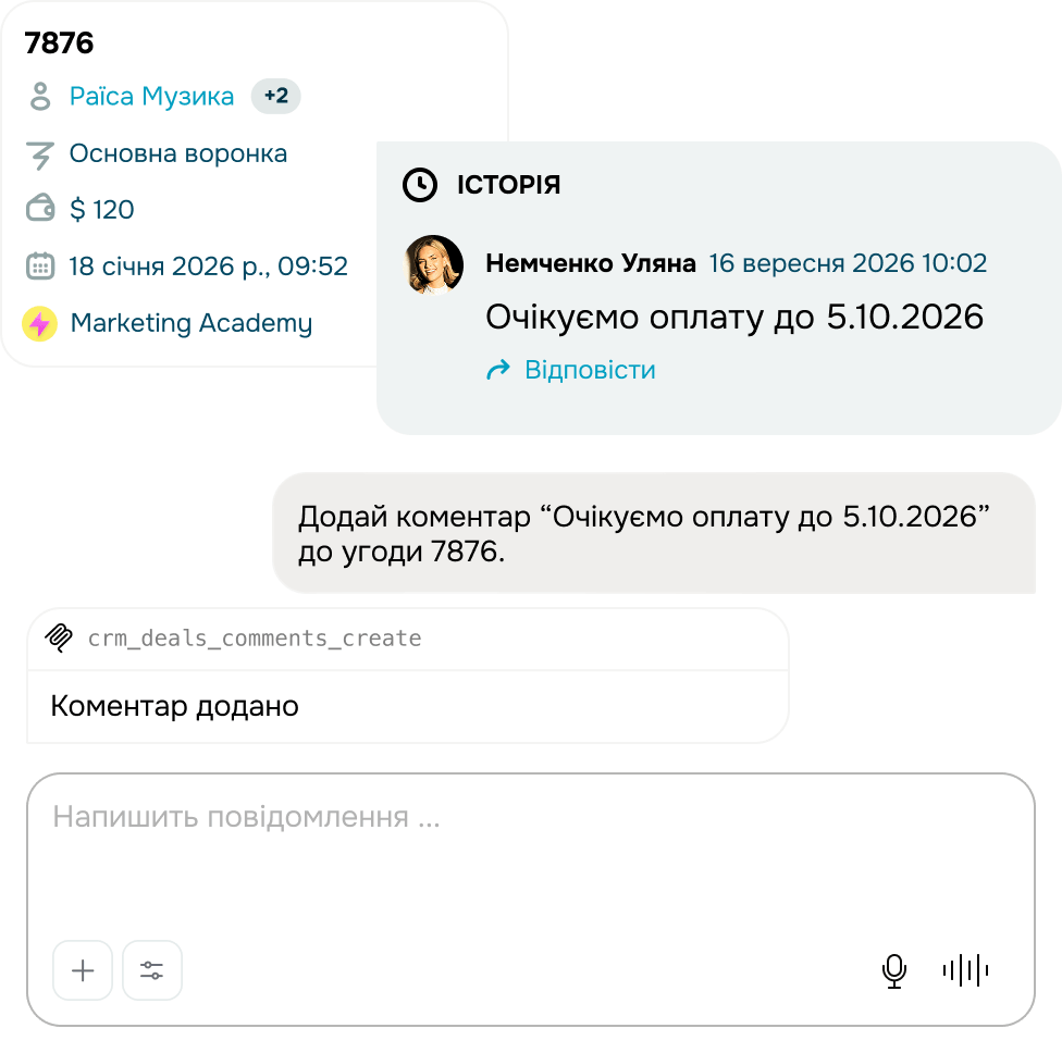 Керуйте контактами, угодами, воронками, завданнями та товарами