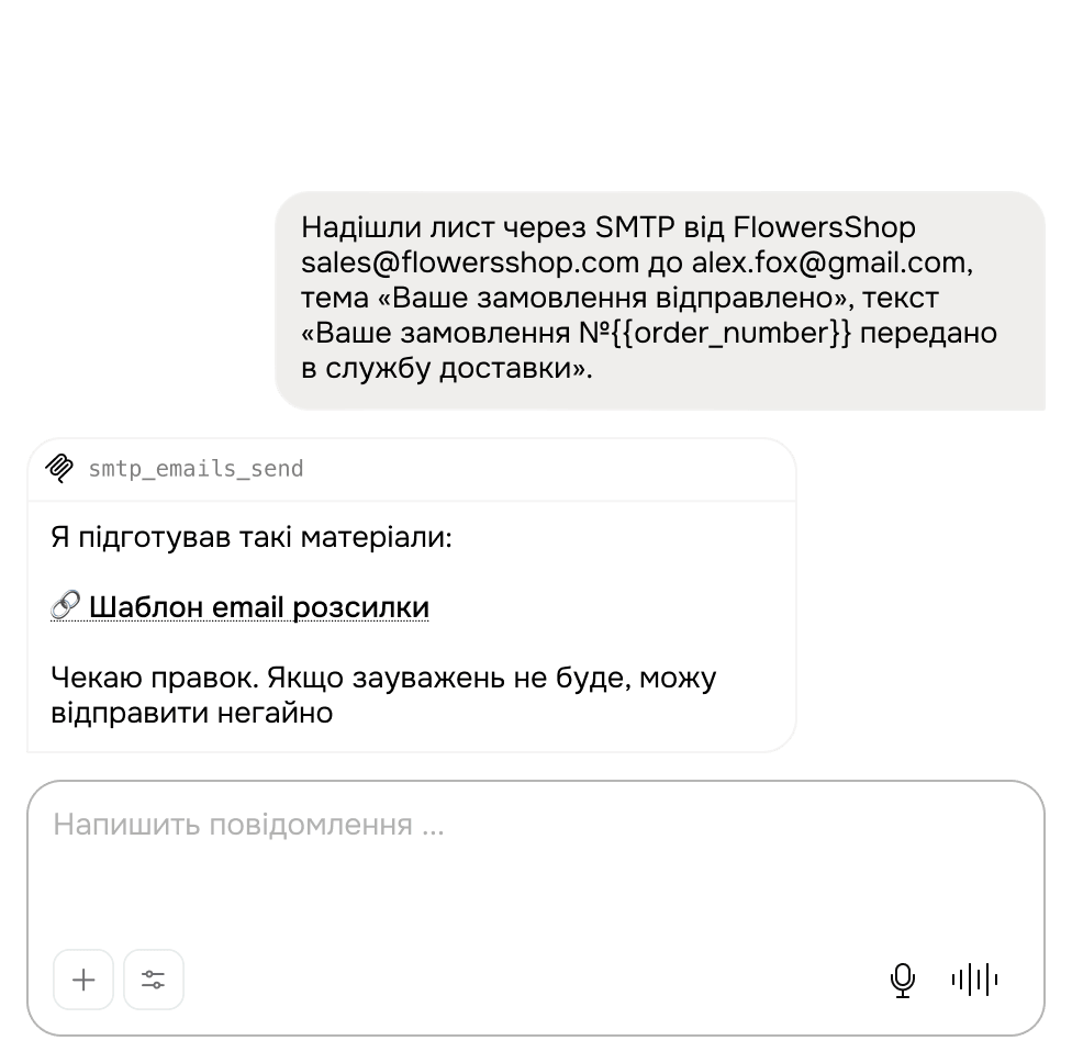 Надсилайте листи, переглядайте статистику й аналізуйте помилки