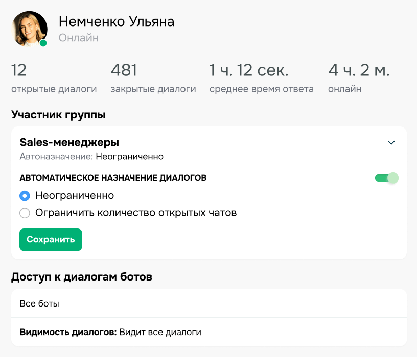 Контролируйте коммуникации с клиентами в мессенджерах